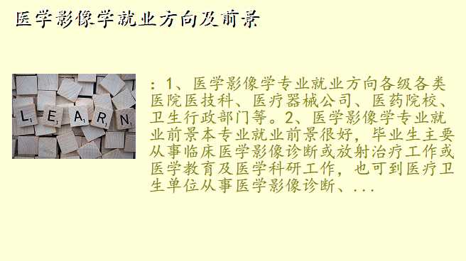 医学影像学就业方向及前景