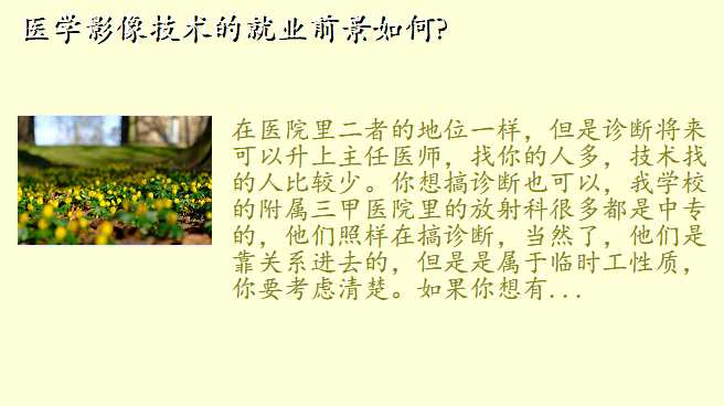 医学影像技术的就业前景如何?