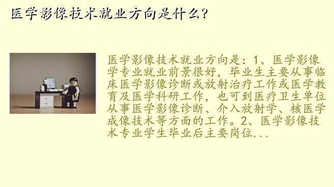 医学影像技术就业方向是什么?