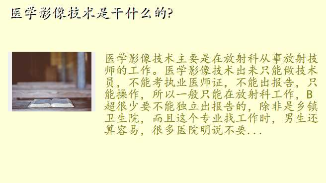 医学影像技术是干什么的?