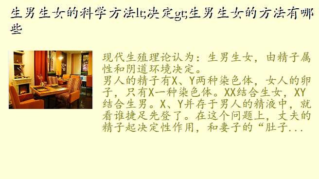 生男生女的科学方法<决定>生男生女的方法有哪些