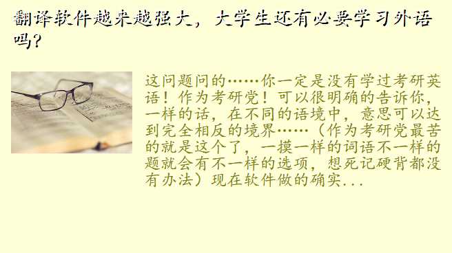 翻译软件越来越强大,大学生还有必要学习外语吗?
