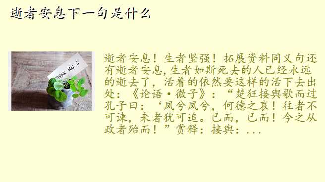 逝者安息下一句是什么