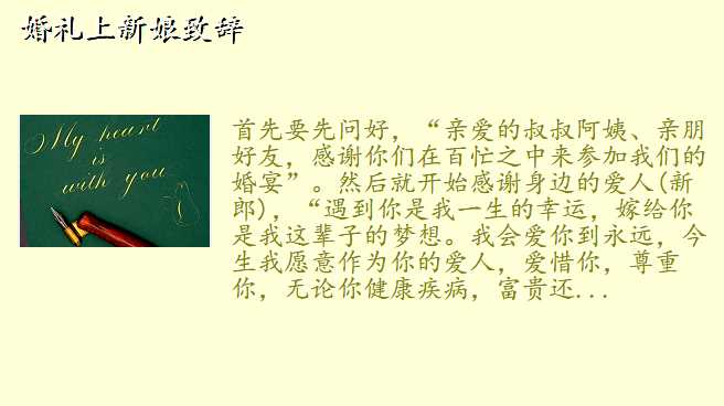 婚礼上新娘致辞