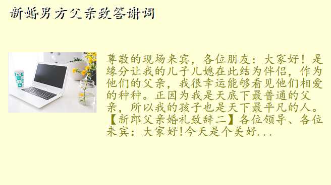 新婚男方父亲致答谢词