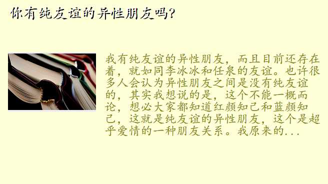 你有纯友谊的异性朋友吗?