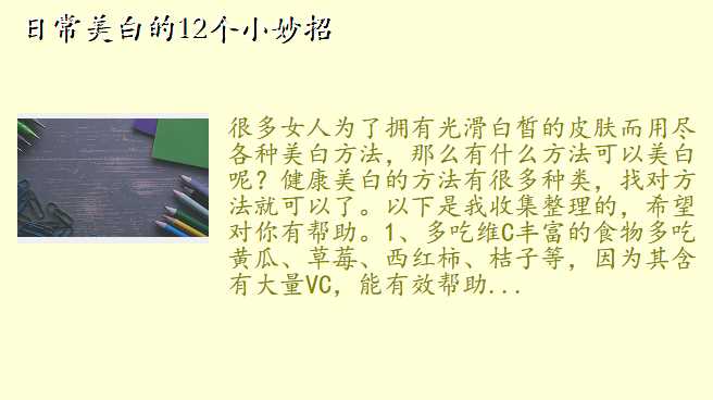 日常美白的12个小妙招