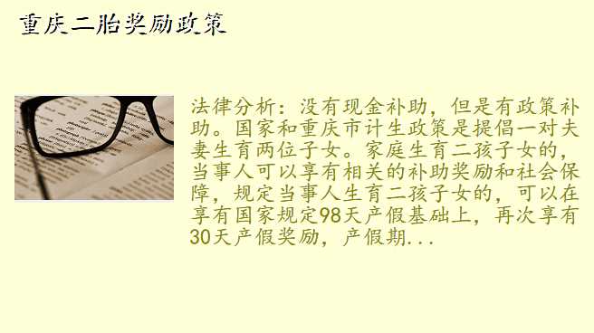重庆二胎奖励政策