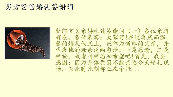 男方爸爸婚礼答谢词
