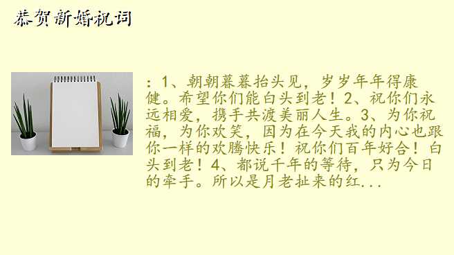 恭贺新婚祝词
