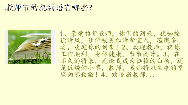 教师节的祝福语有哪些?