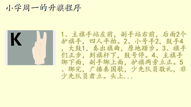 小学周一的升旗程序