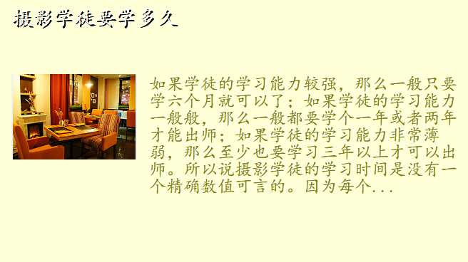摄影学徒要学多久