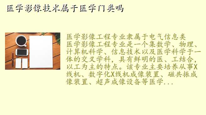 医学影像技术属于医学门类吗