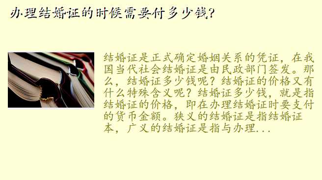 办理结婚证的时候需要付多少钱?