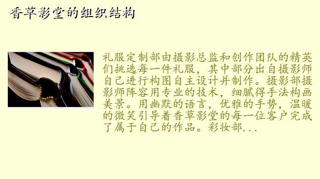 香草影堂的组织结构