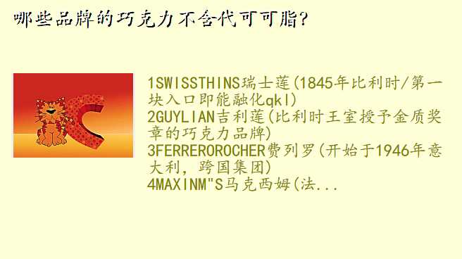 哪些品牌的巧克力不含代可可脂?
