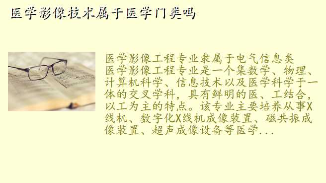 医学影像技术属于医学门类吗