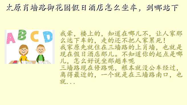 太原肖墙路御花园假日酒店怎么坐车,到哪站下