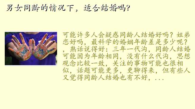 男女同龄的情况下,适合结婚吗?