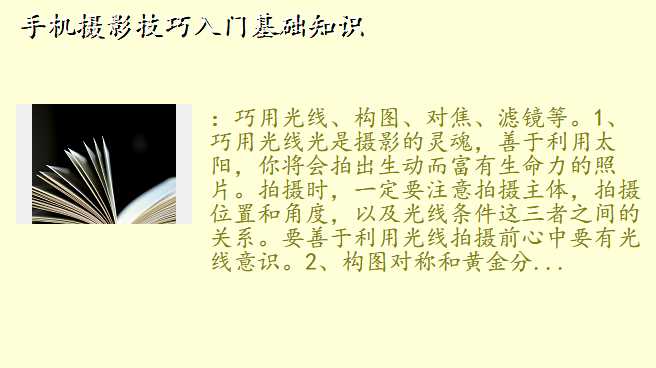 手机摄影技巧入门基础知识