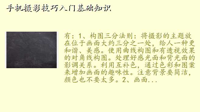 手机摄影技巧入门基础知识