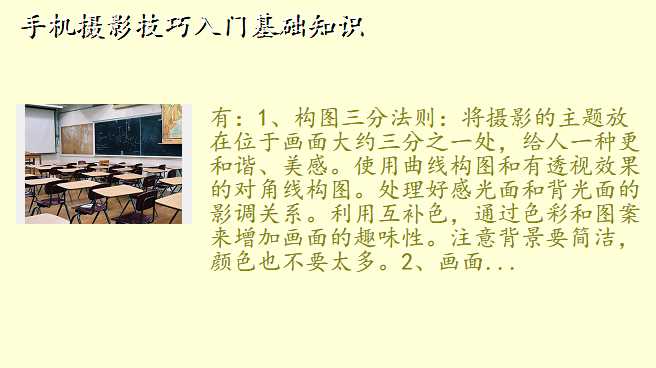 手机摄影技巧入门基础知识