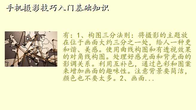 手机摄影技巧入门基础知识