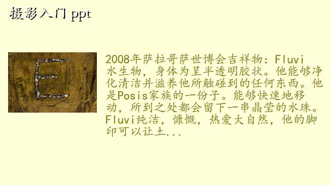 摄影入门 ppt