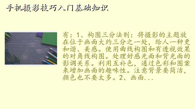 手机摄影技巧入门基础知识