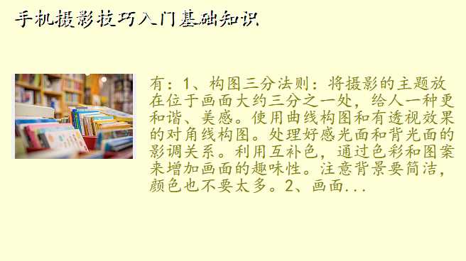 手机摄影技巧入门基础知识