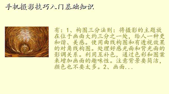 手机摄影技巧入门基础知识