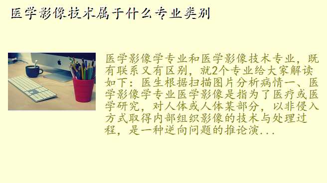 医学影像技术属于什么专业类别
