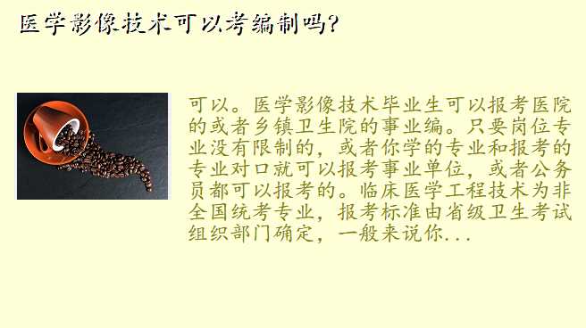 医学影像技术可以考编制吗?