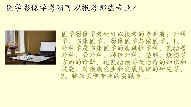 医学影像学考研可以报考哪些专业?