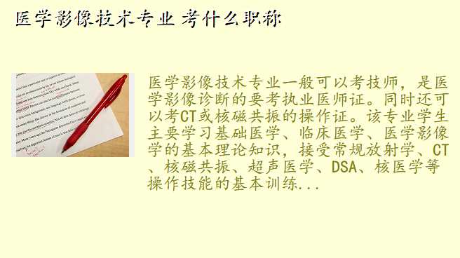医学影像技术专业 考什么职称