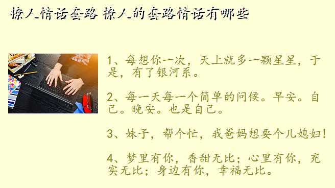 撩人情话套路 撩人的套路情话有哪些