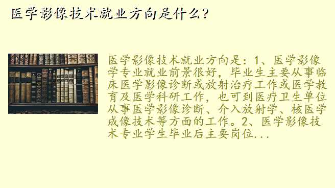 医学影像技术就业方向是什么?