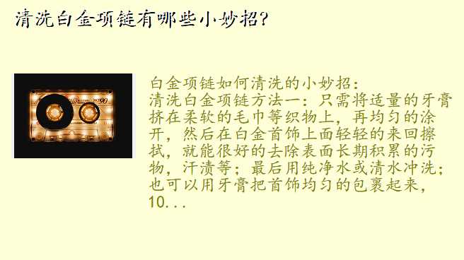 清洗白金项链有哪些小妙招?
