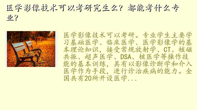 医学影像技术可以考研究生么?都能考什么专业?