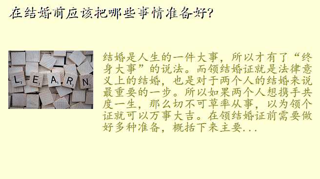 在结婚前应该把哪些事情准备好?