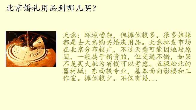 北京婚礼用品到哪儿买?