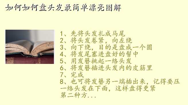 如何如何盘头发最简单漂亮图解