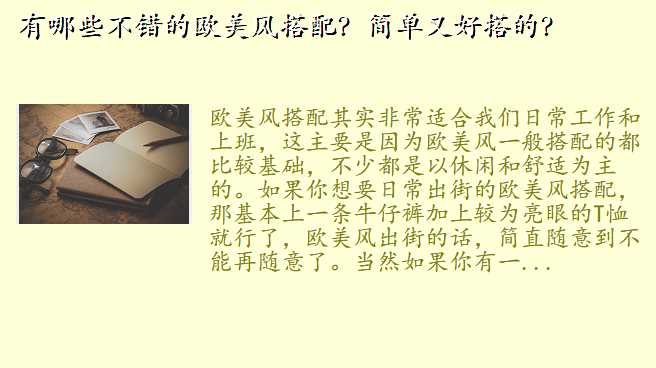 有哪些不错的欧美风搭配?简单又好搭的?