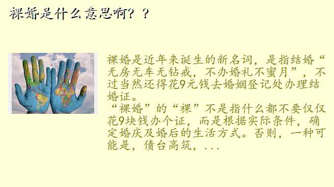 裸婚是什么意思啊??