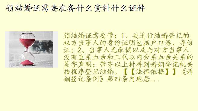 领结婚证需要准备什么资料什么证件