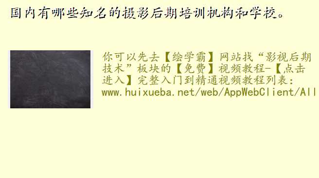 国内有哪些知名的摄影后期培训机构和学校。