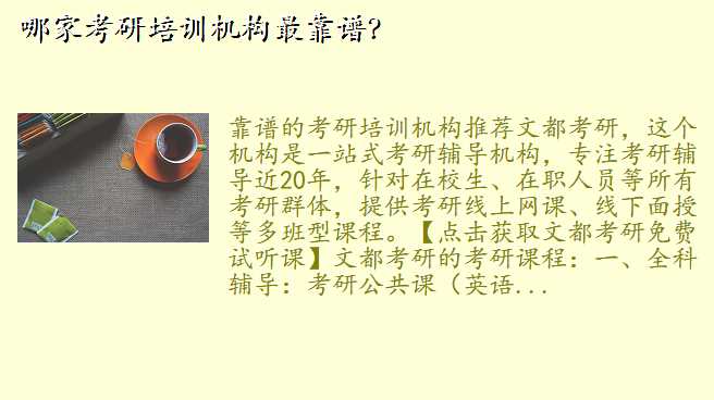哪家考研培训机构最靠谱?