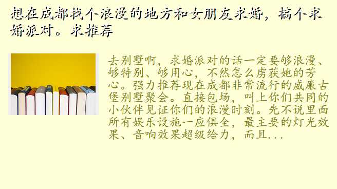 想在成都找个浪漫的地方和女朋友求婚,搞个求婚派对。求推荐