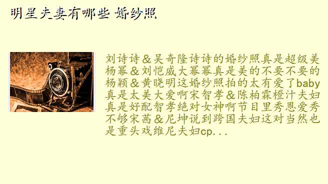 明星夫妻有哪些 婚纱照
